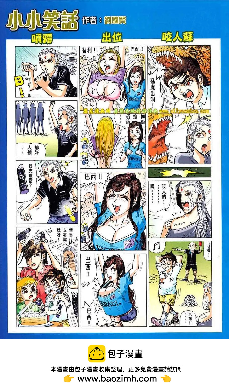 東方真龍 - 第10卷 - 1