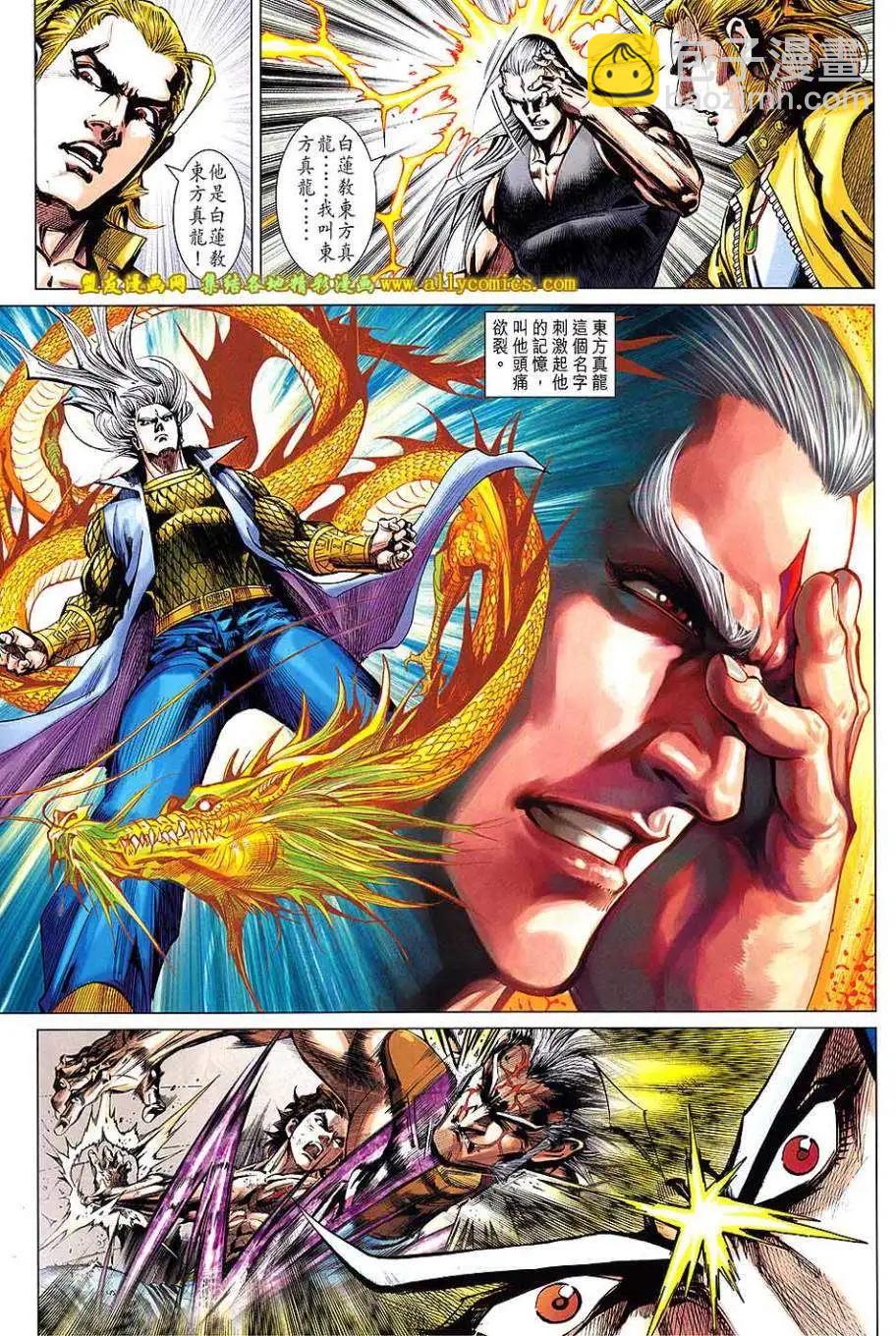 東方真龍 - 第10卷 - 4