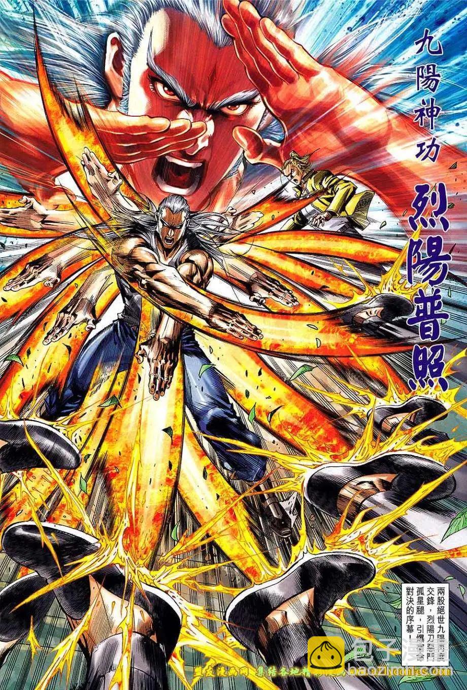 東方真龍 - 第10卷 - 1