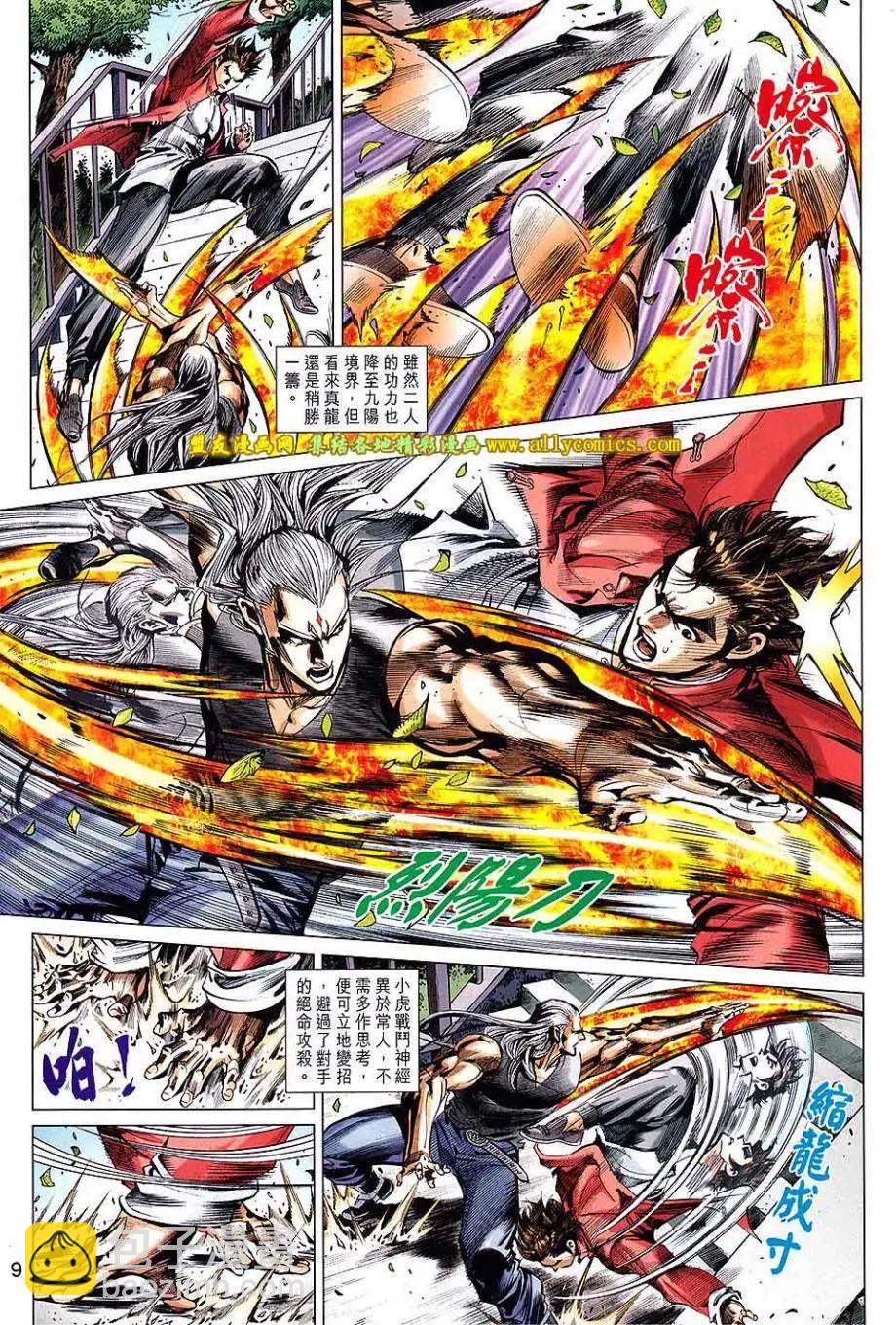 東方真龍 - 第10卷 - 2