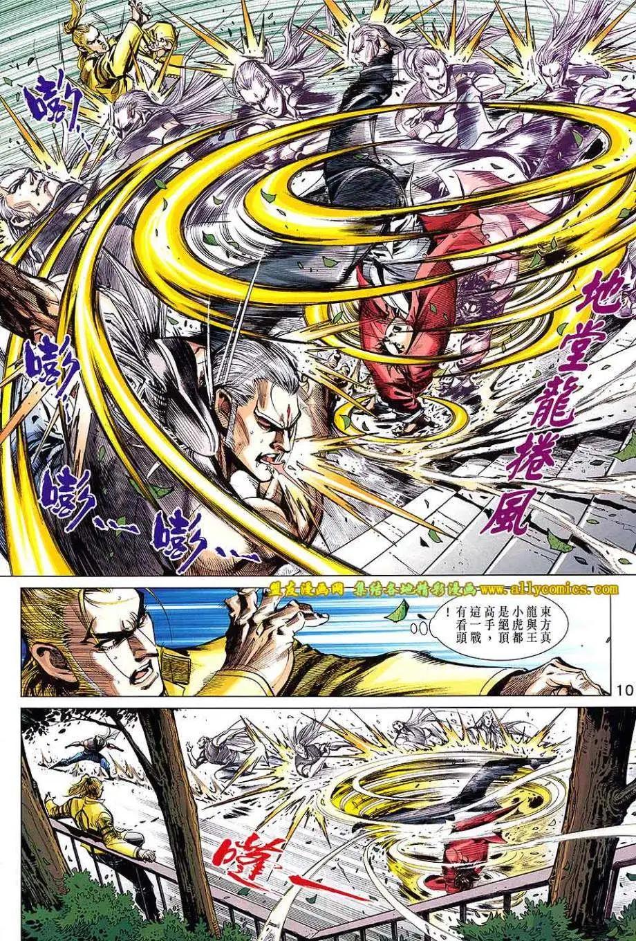 東方真龍 - 第10卷 - 3