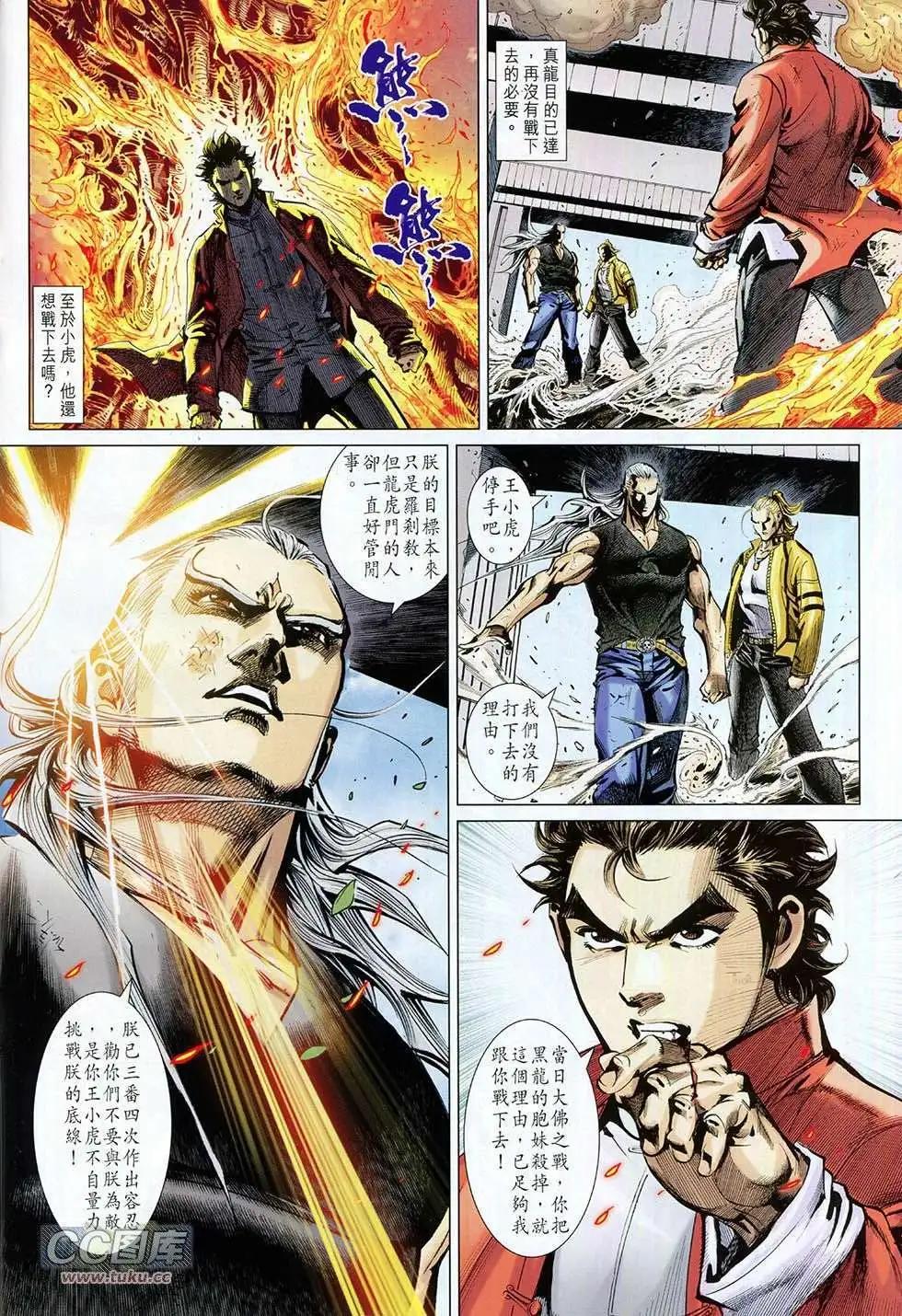 東方真龍 - 第12卷 - 6