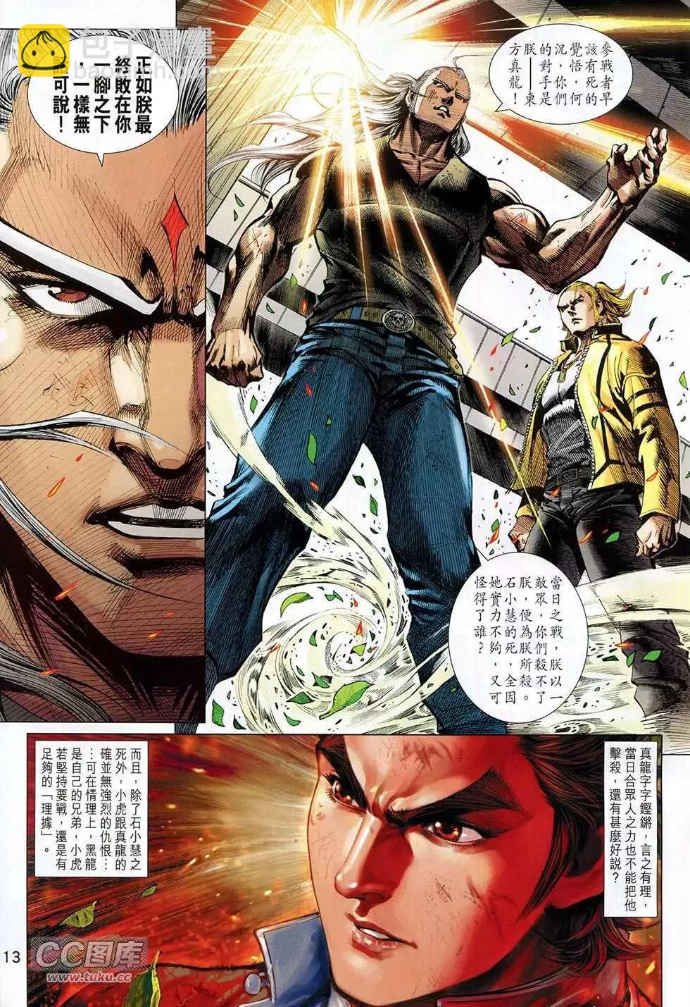 東方真龍 - 第12卷 - 1