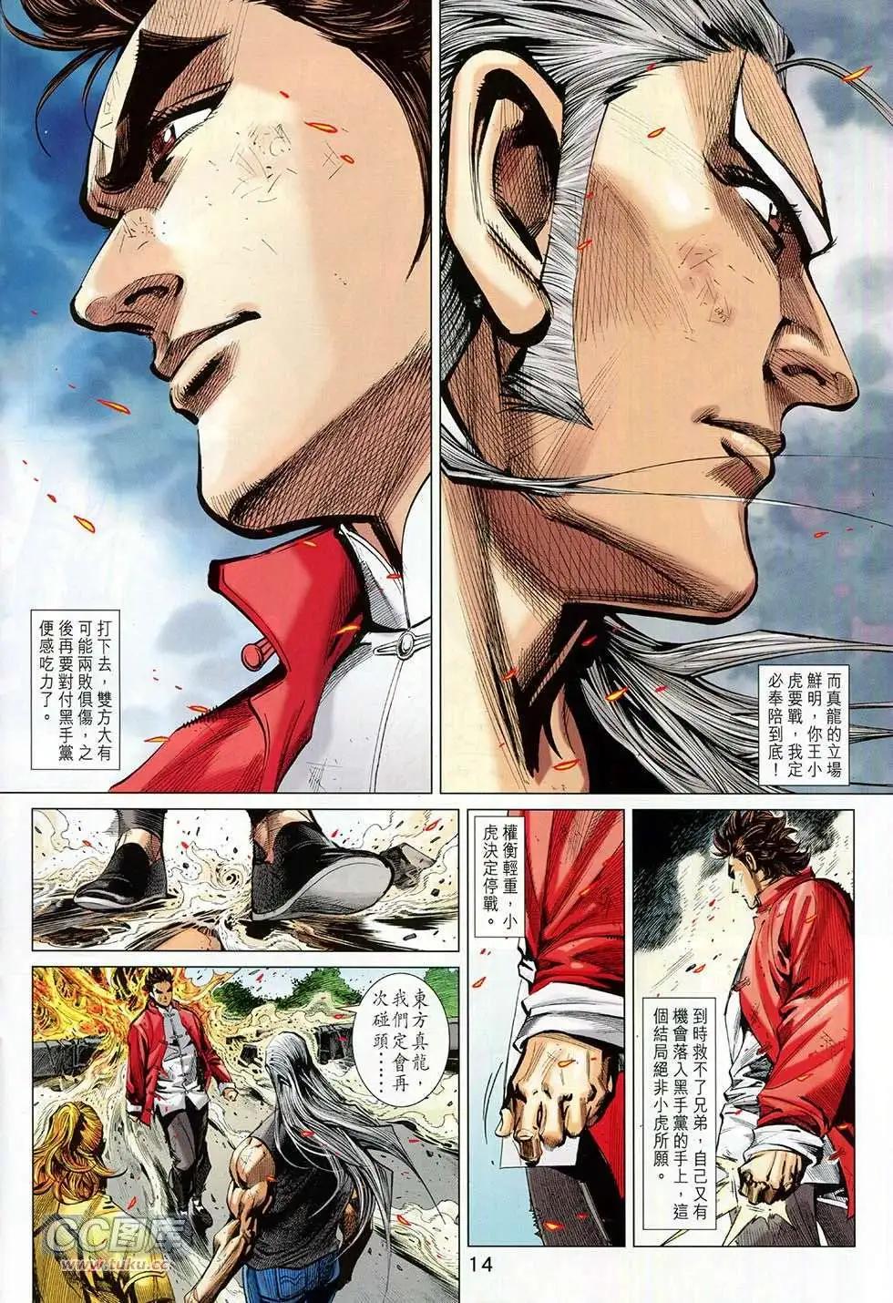 東方真龍 - 第12卷 - 2