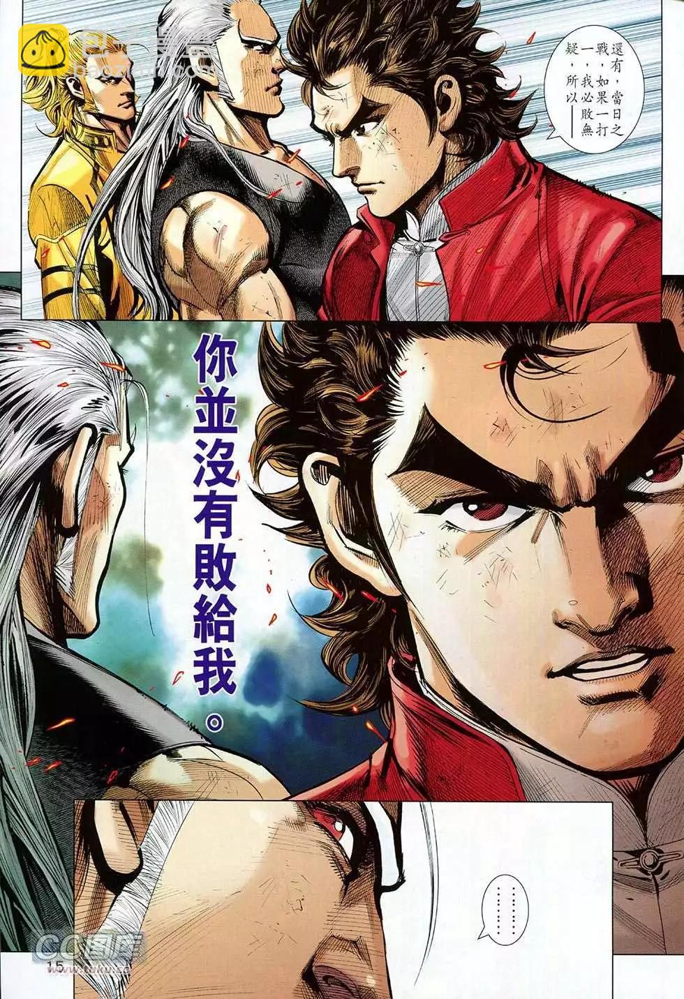 東方真龍 - 第12卷 - 3