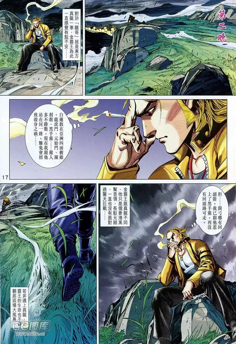 東方真龍 - 第12卷 - 5