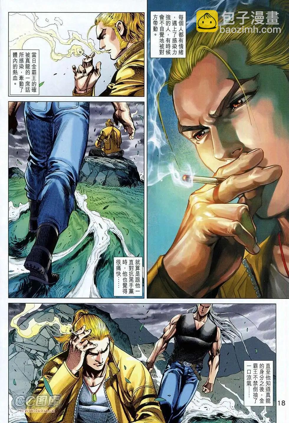 東方真龍 - 第12卷 - 6