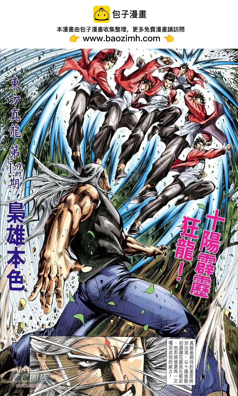 東方真龍 - 第12卷 - 2