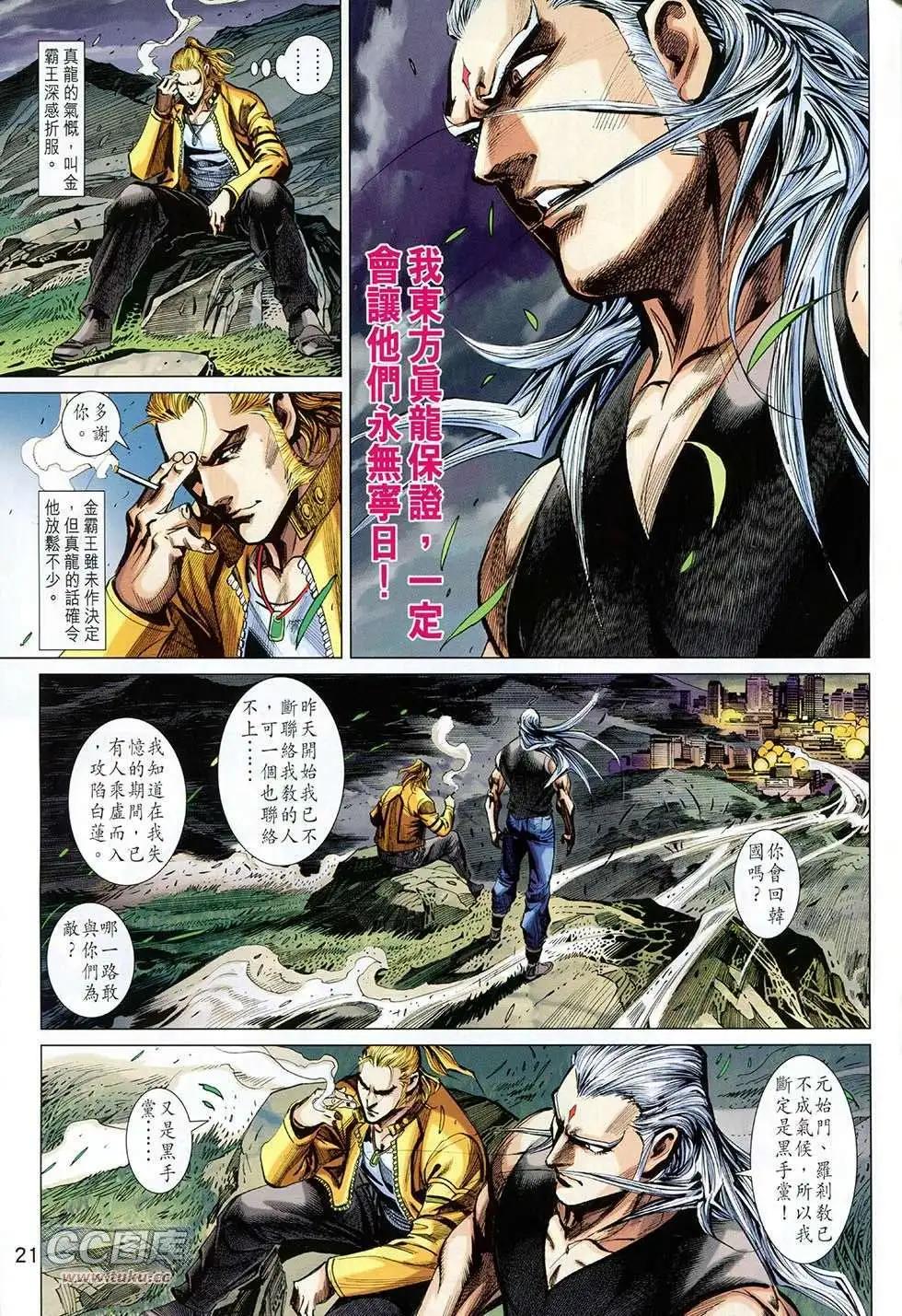 東方真龍 - 第12卷 - 3