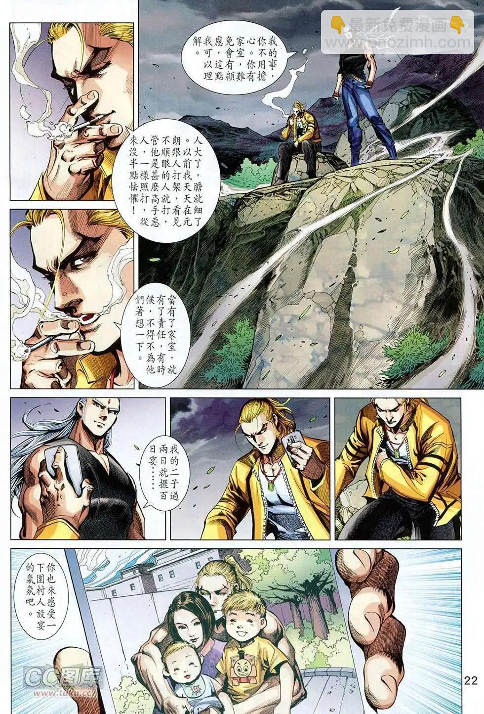 東方真龍 - 第12卷 - 4
