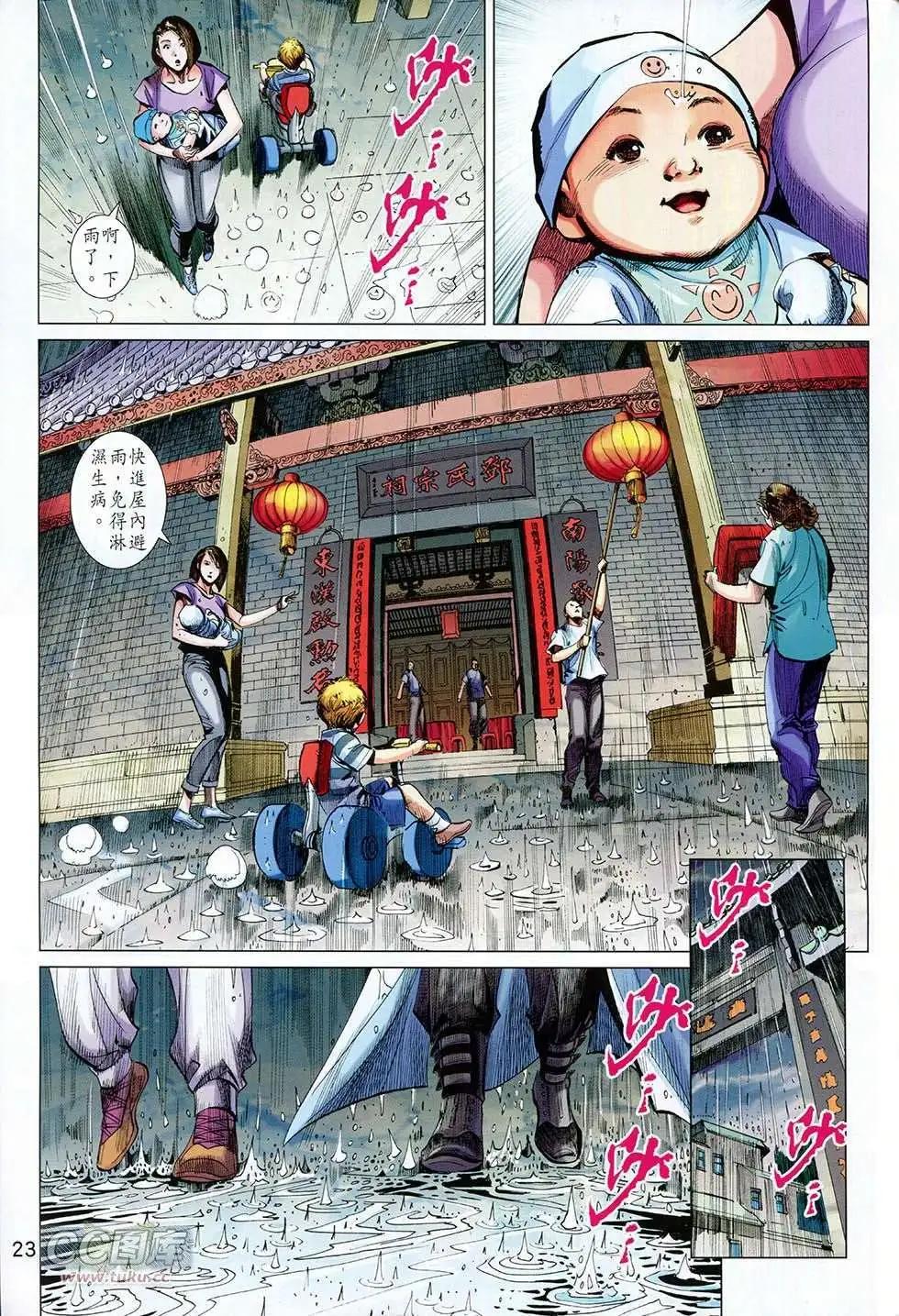 東方真龍 - 第12卷 - 5