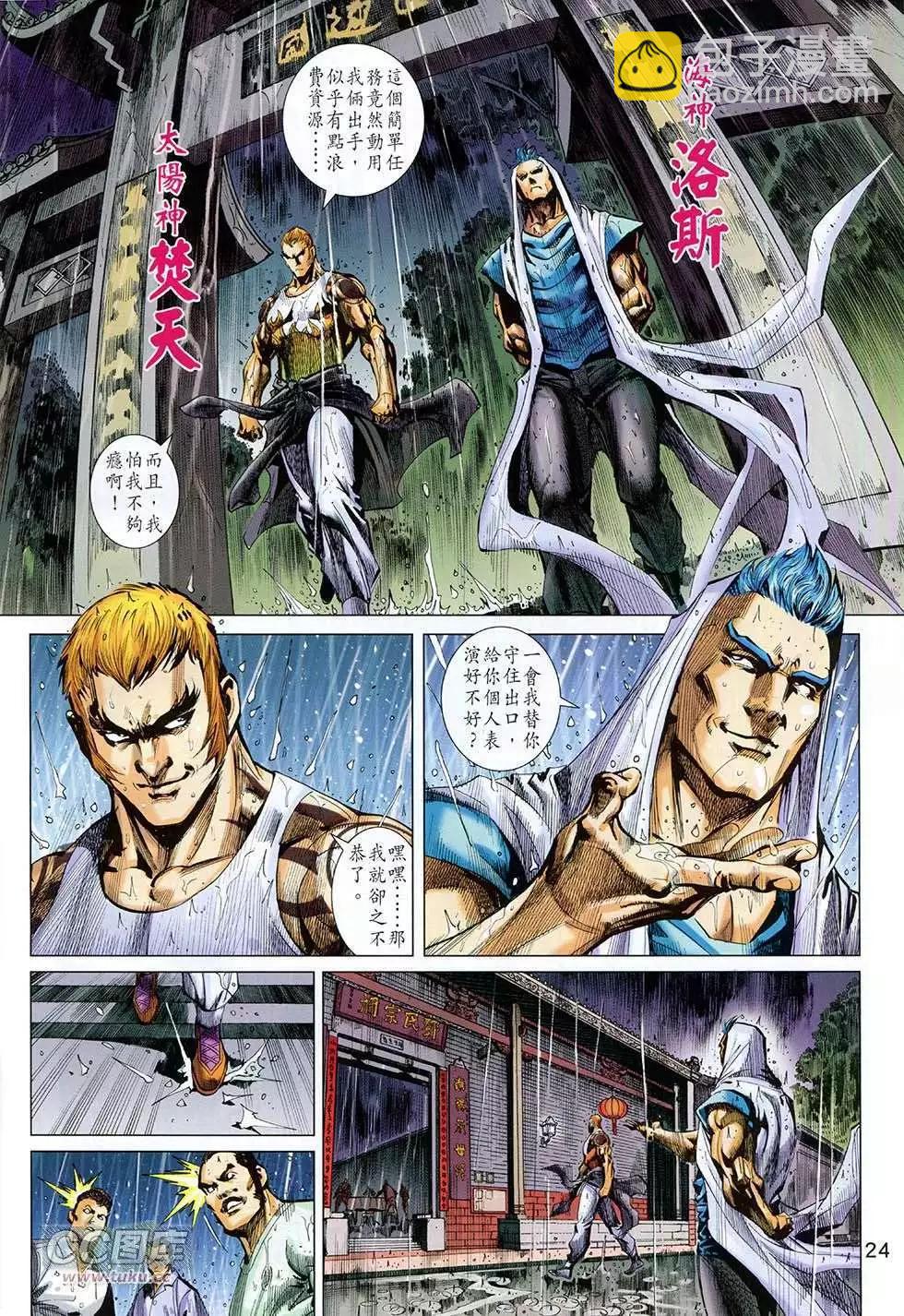 東方真龍 - 第12卷 - 6