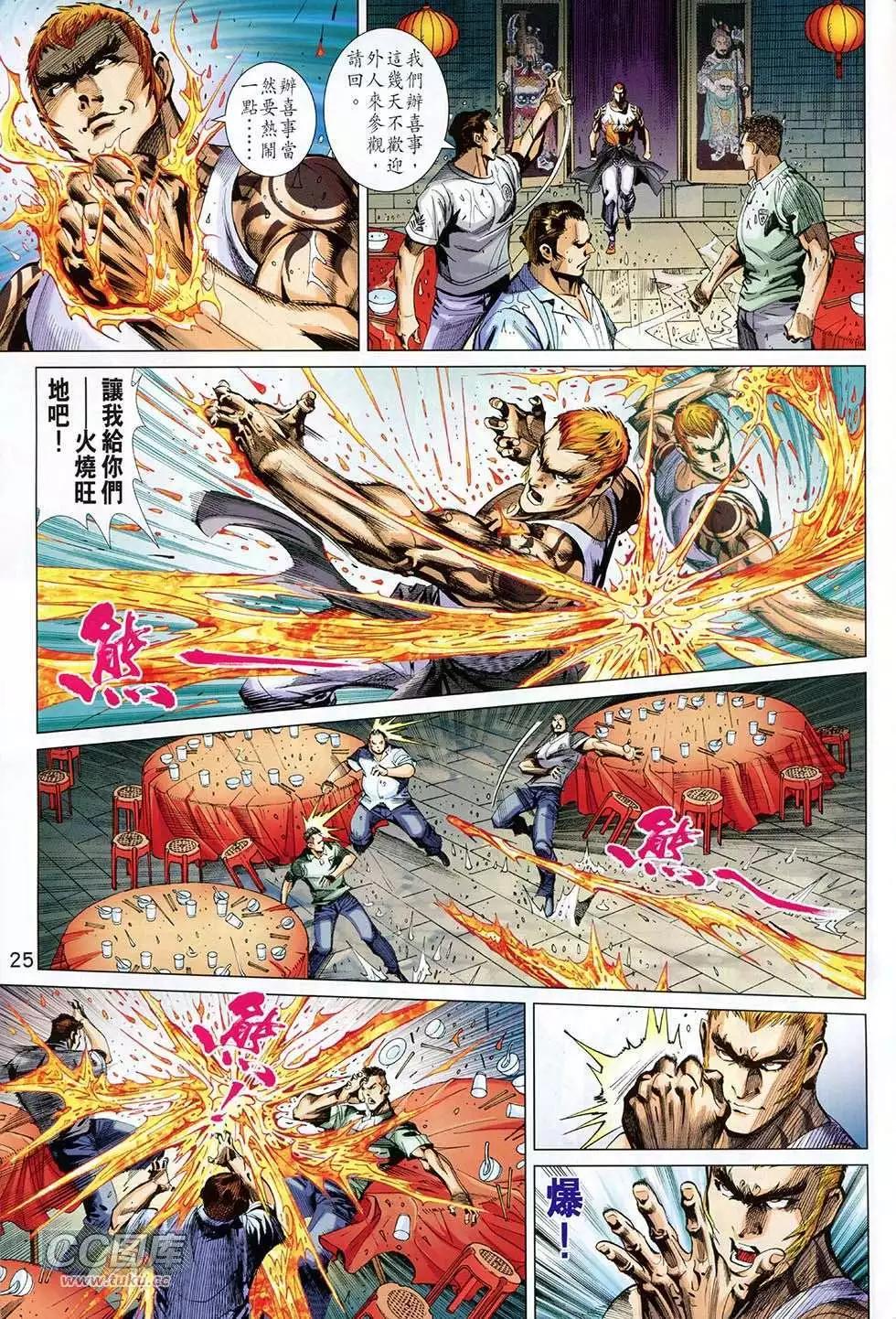 東方真龍 - 第12卷 - 1