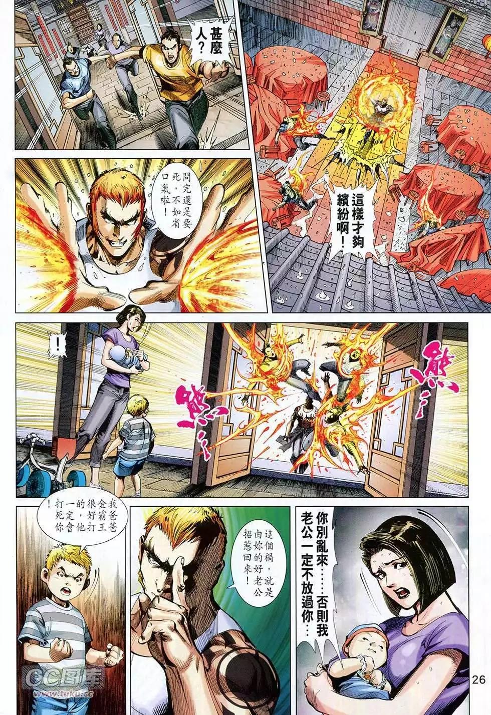 東方真龍 - 第12卷 - 2
