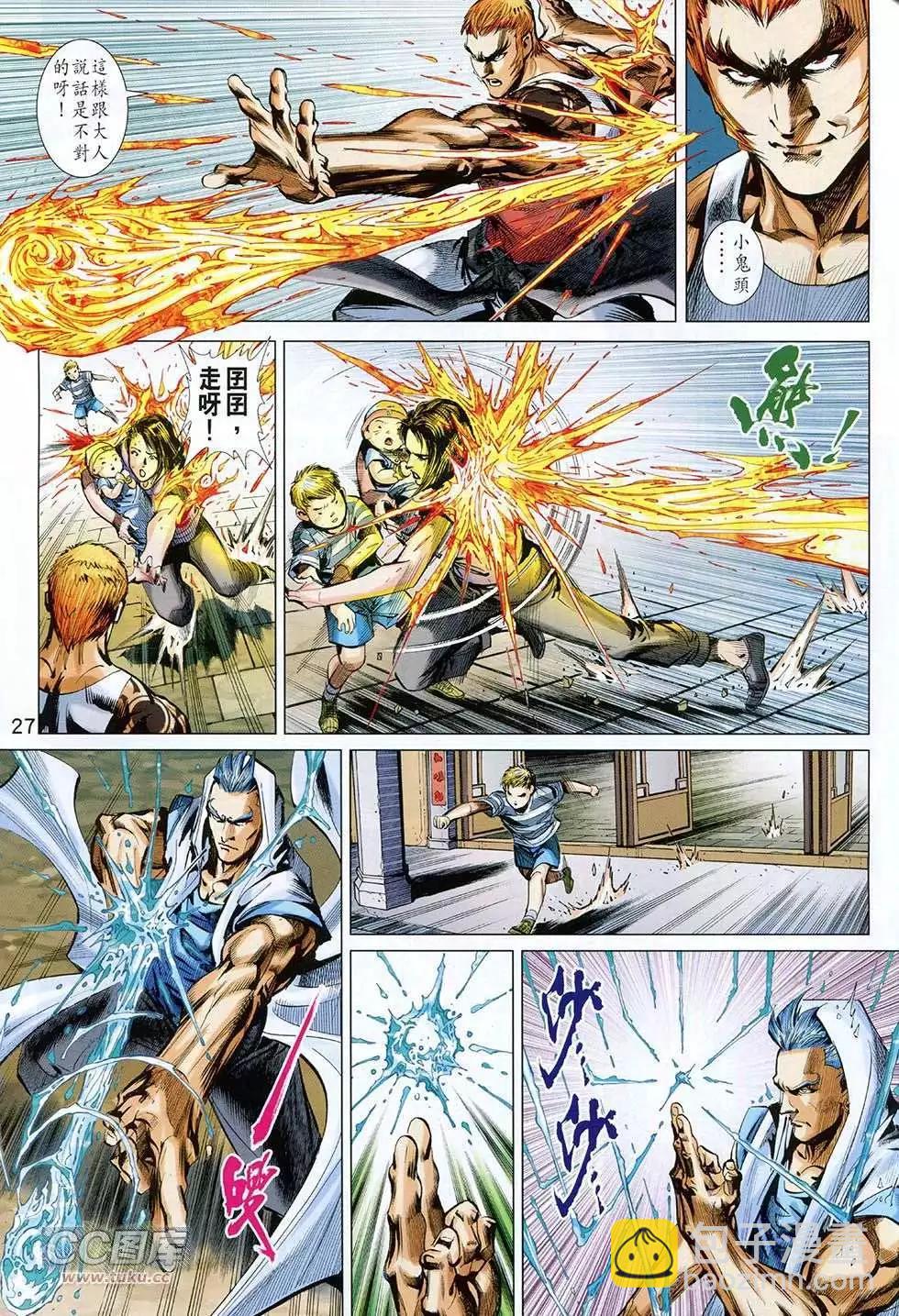 東方真龍 - 第12卷 - 3