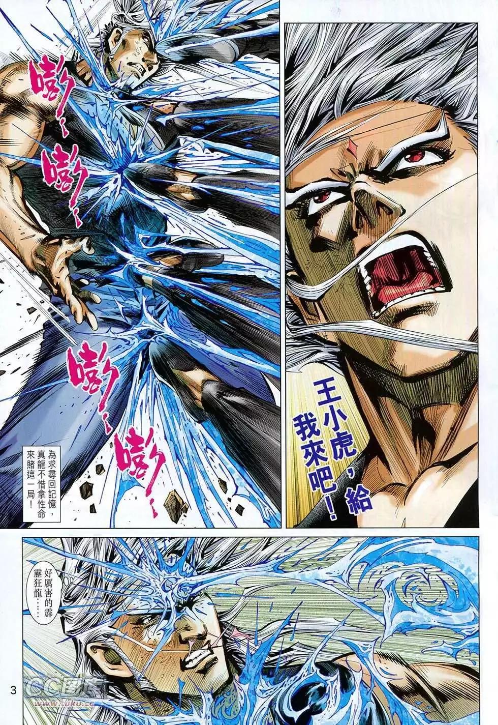 東方真龍 - 第12卷 - 3