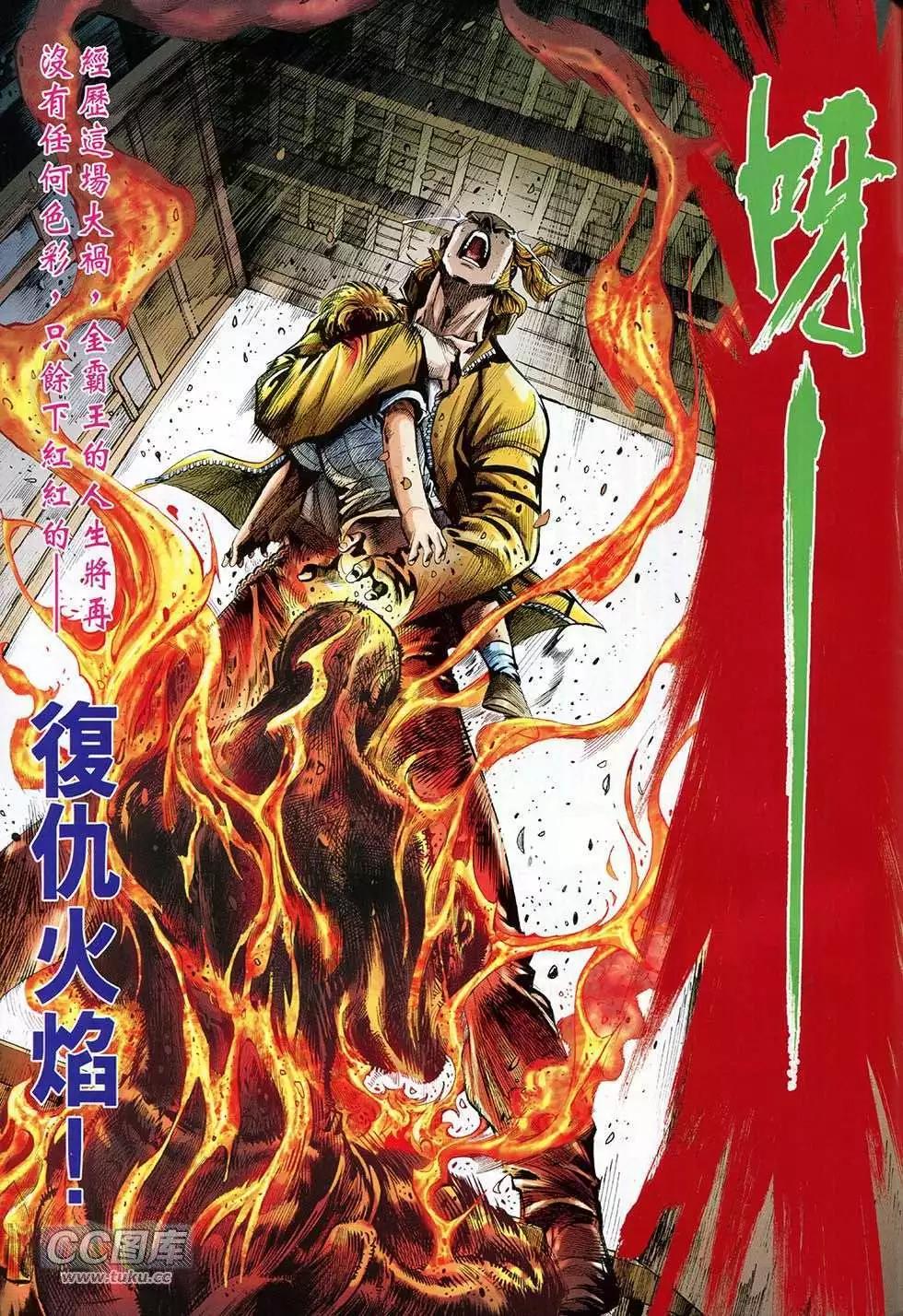 東方真龍 - 第12卷 - 1