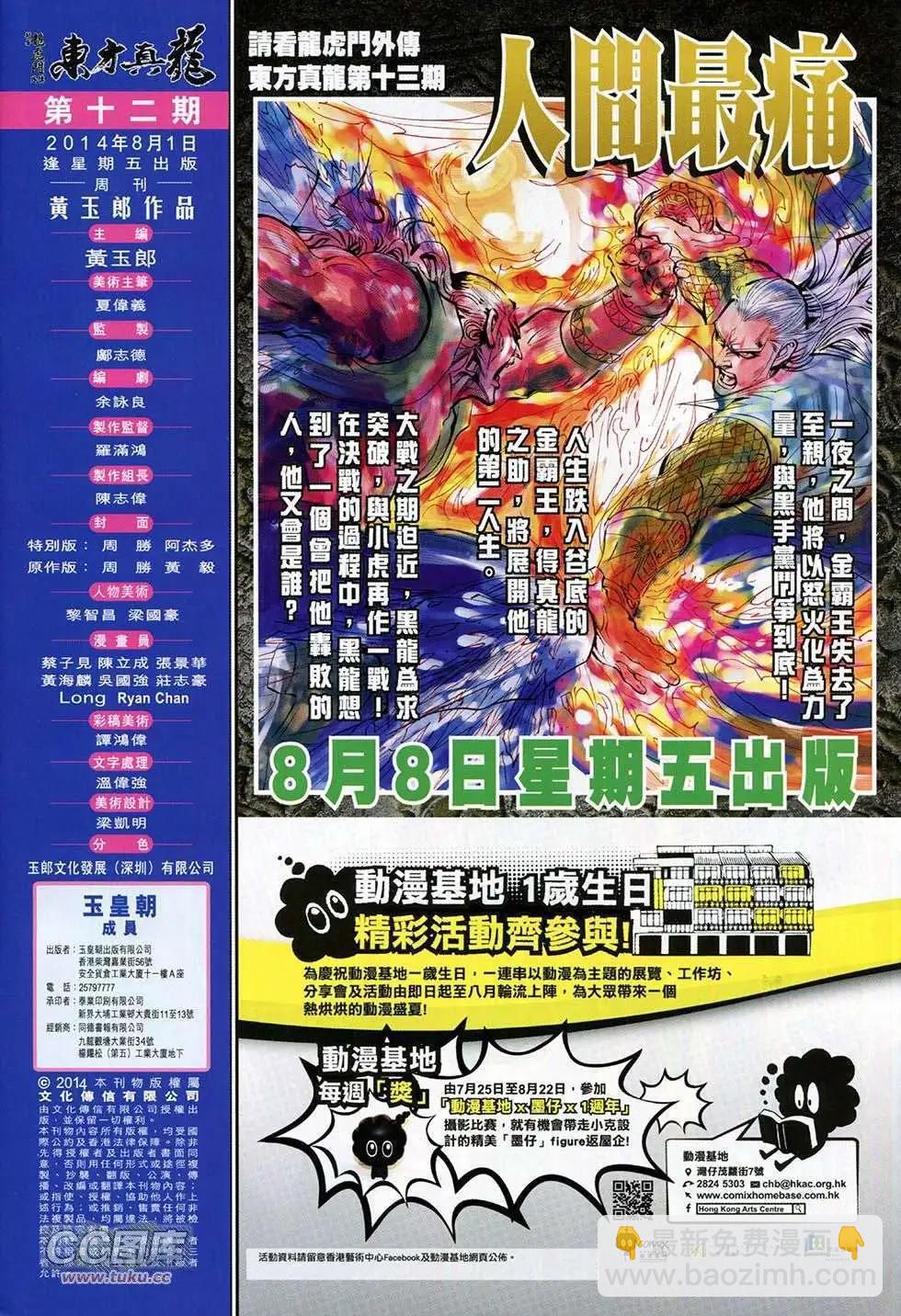 東方真龍 - 第12卷 - 2