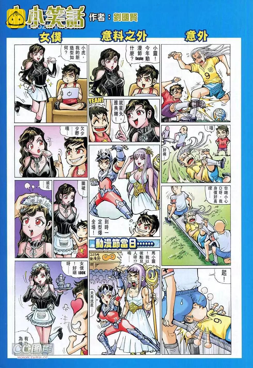 東方真龍 - 第12卷 - 4