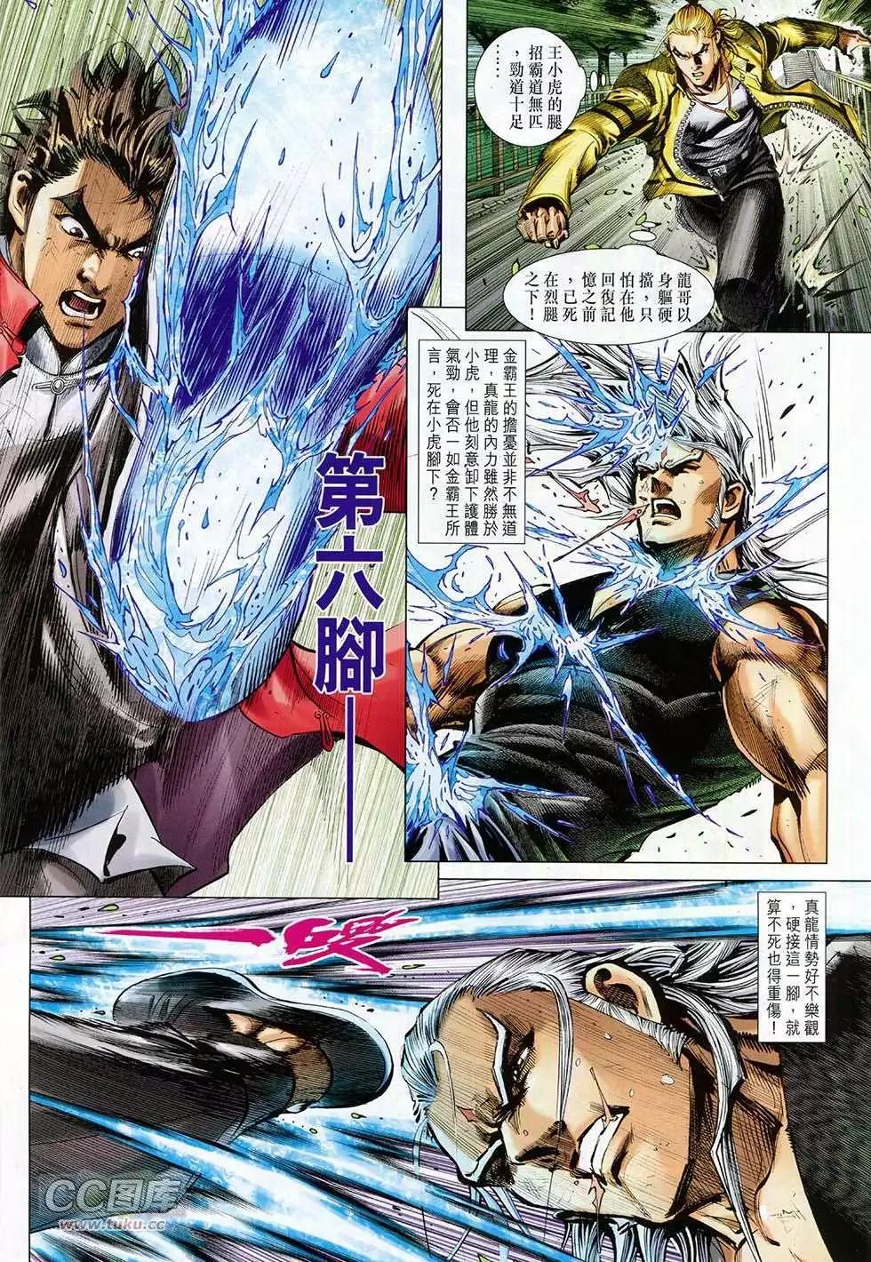 東方真龍 - 第12卷 - 4