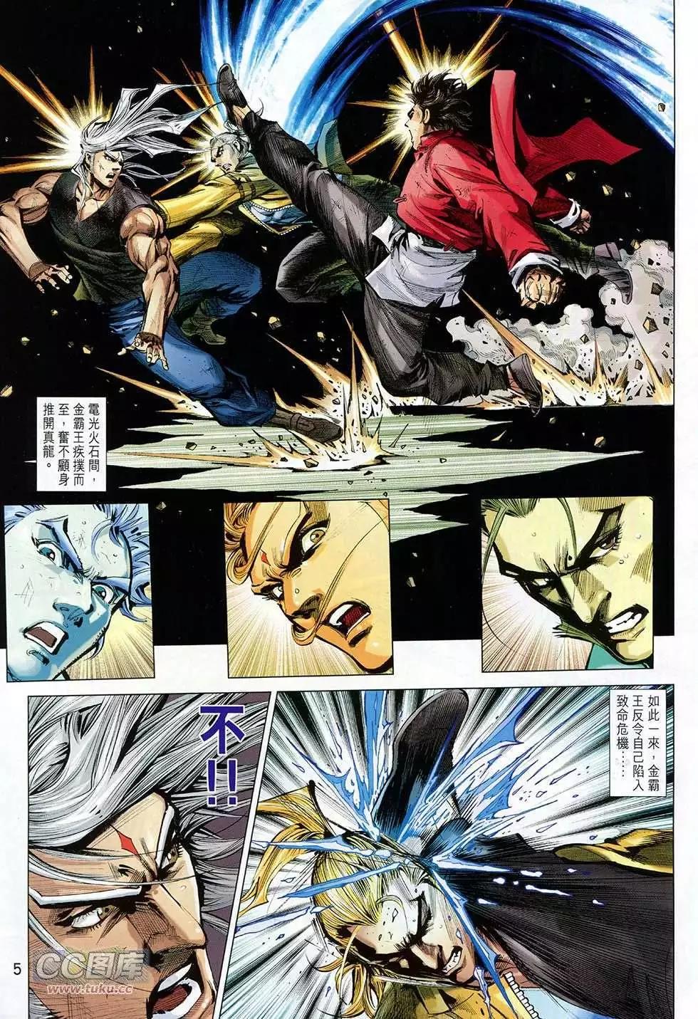 東方真龍 - 第12卷 - 5