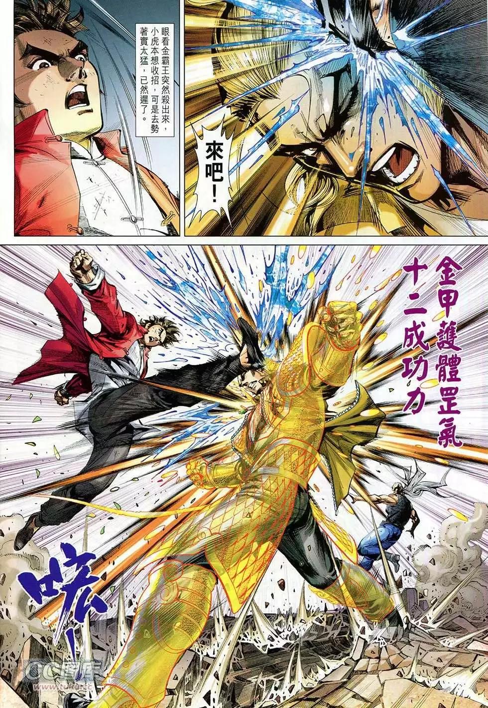 東方真龍 - 第12卷 - 6