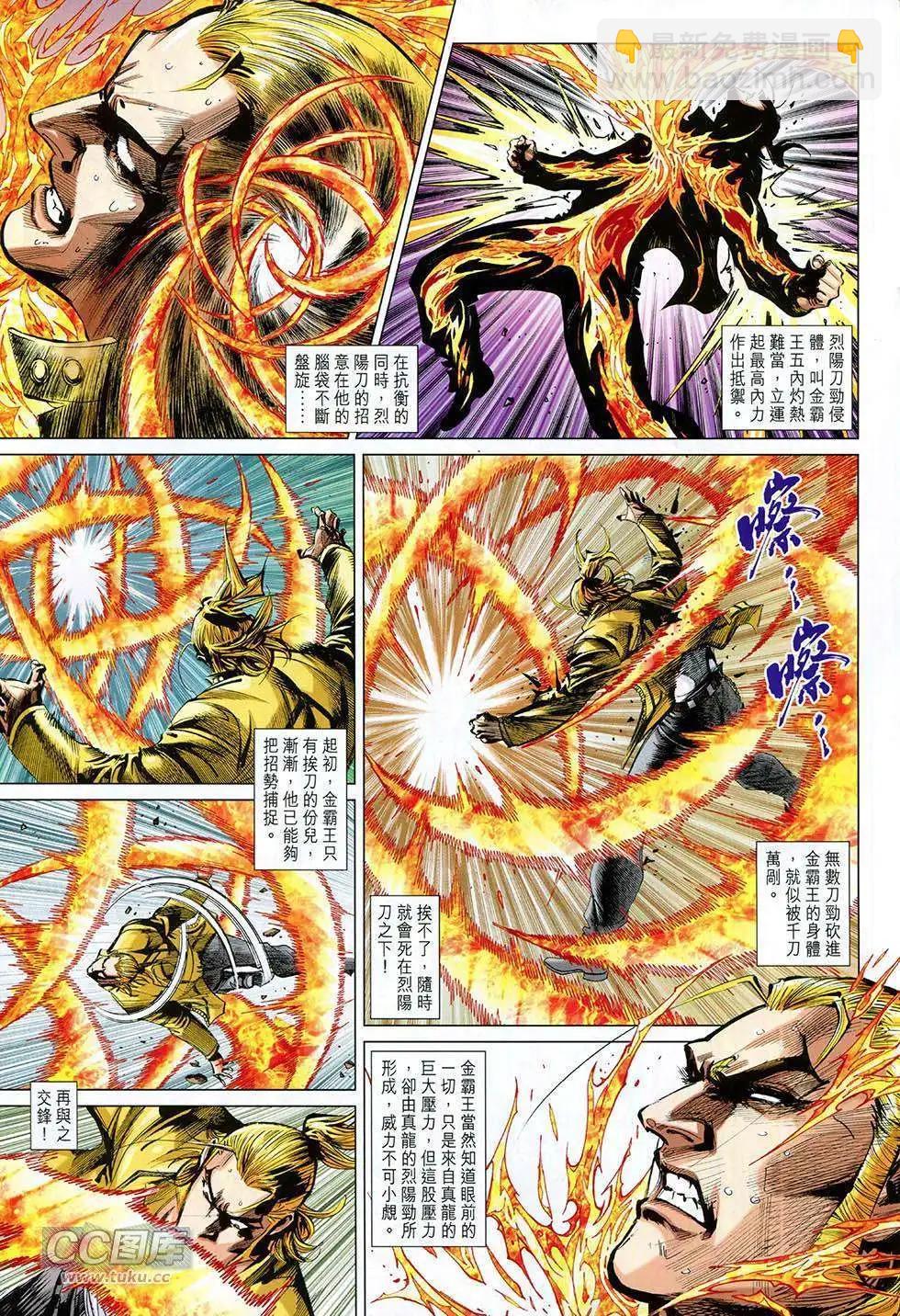 東方真龍 - 第14卷 - 5