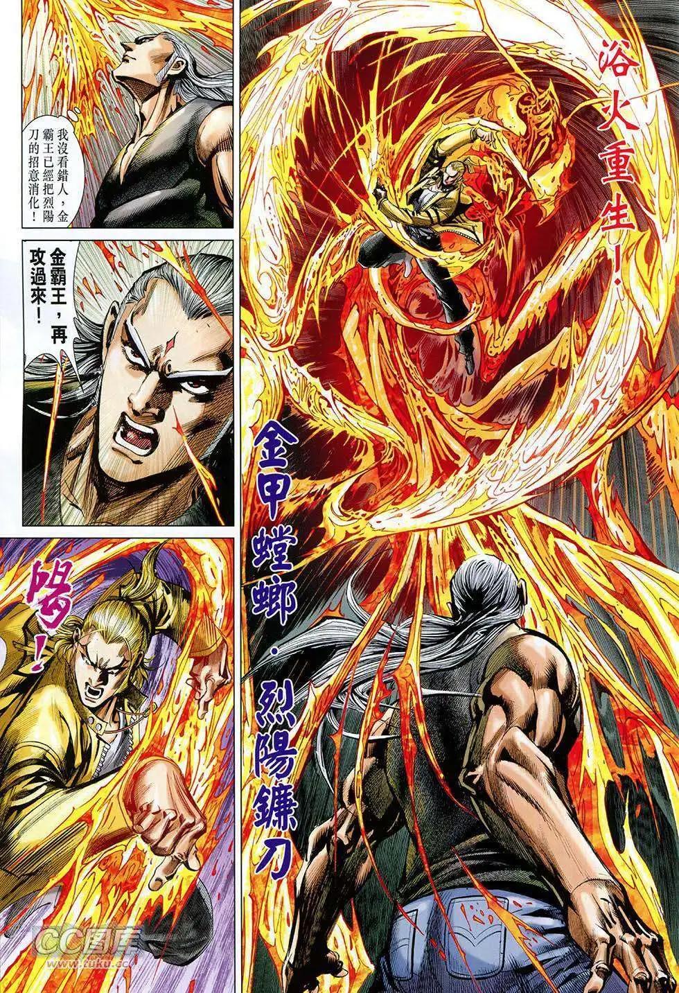 東方真龍 - 第14卷 - 1