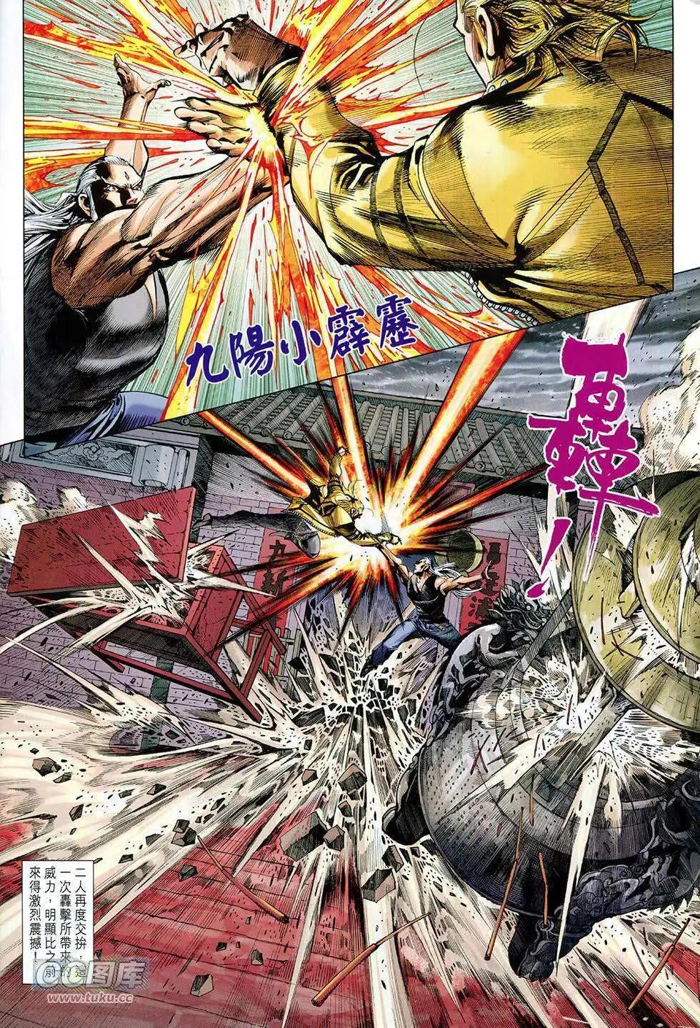 東方真龍 - 第14卷 - 2