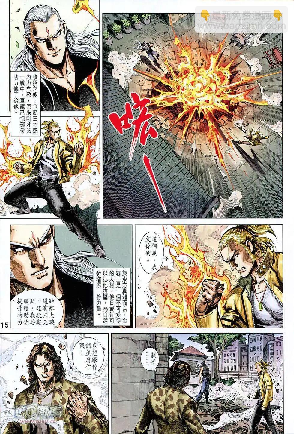東方真龍 - 第14卷 - 3