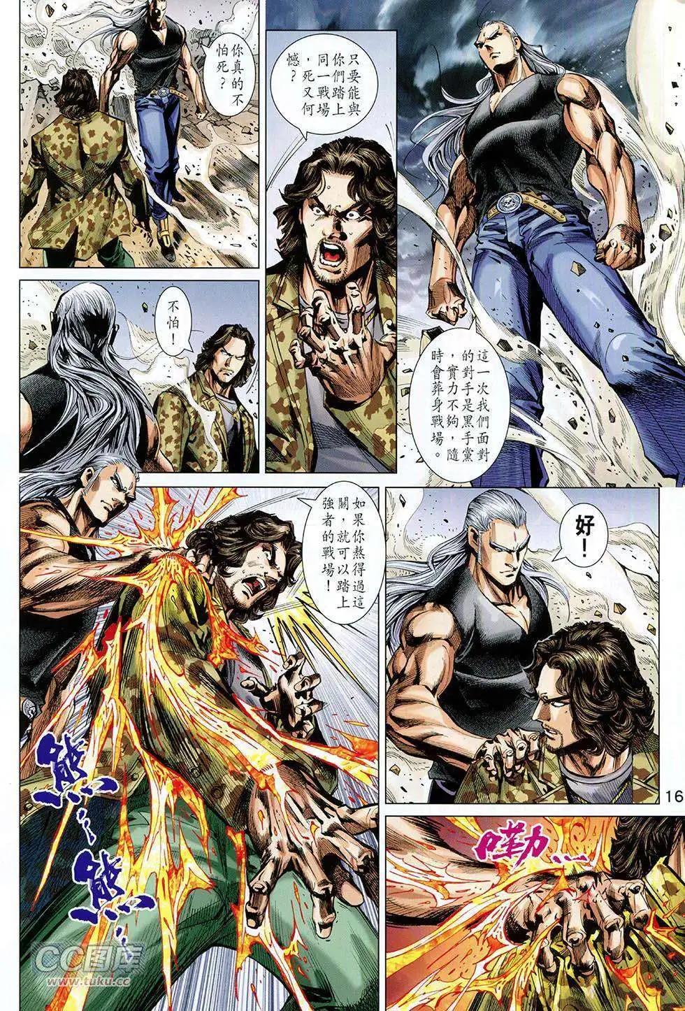 東方真龍 - 第14卷 - 4