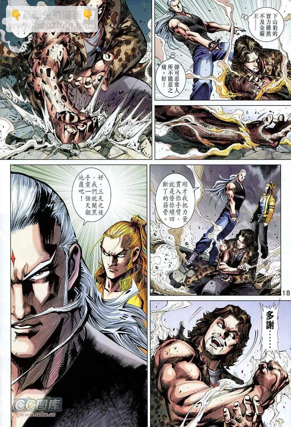 東方真龍 - 第14卷 - 6