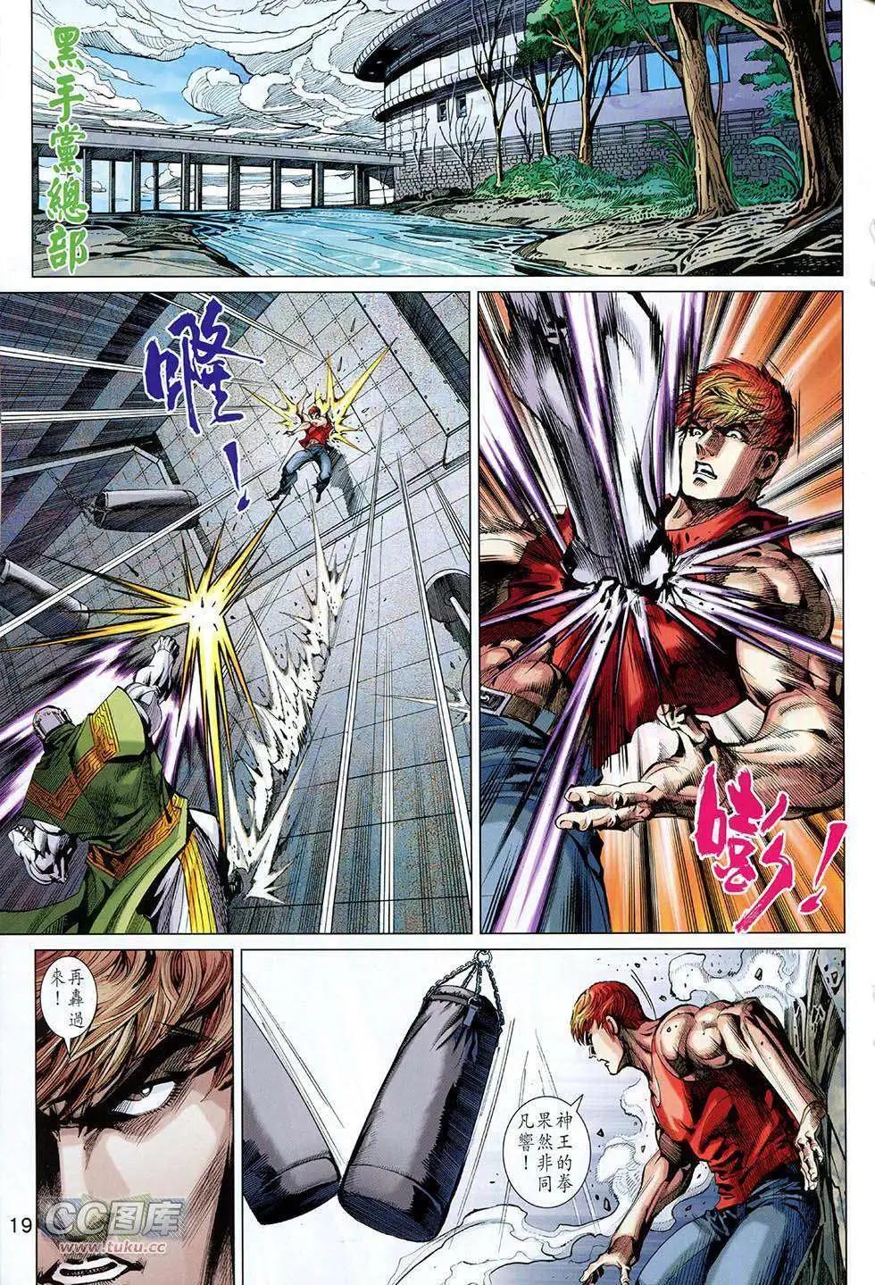 東方真龍 - 第14卷 - 1