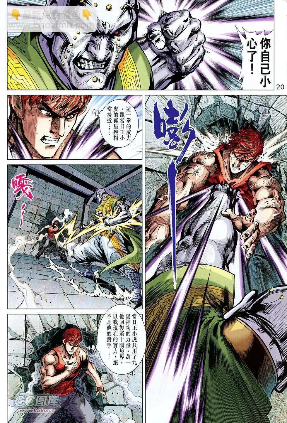 東方真龍 - 第14卷 - 2