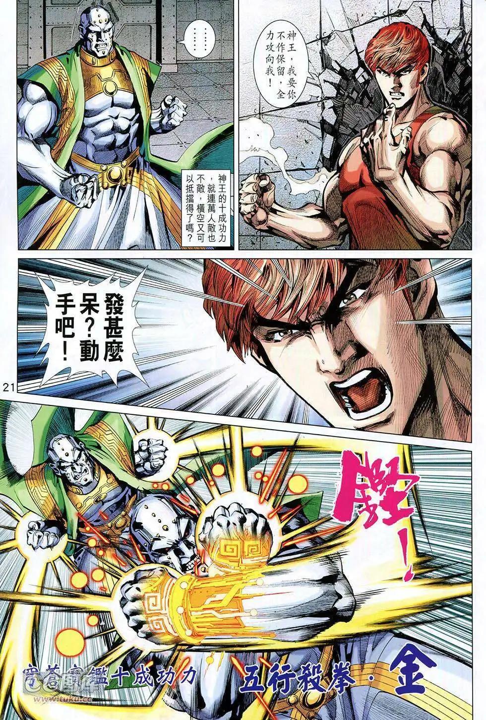 東方真龍 - 第14卷 - 3