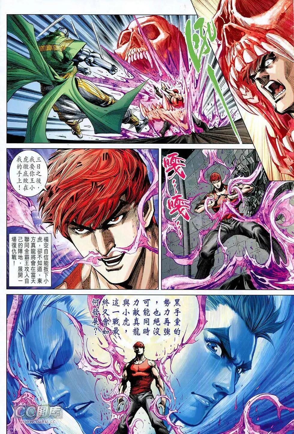 東方真龍 - 第14卷 - 6