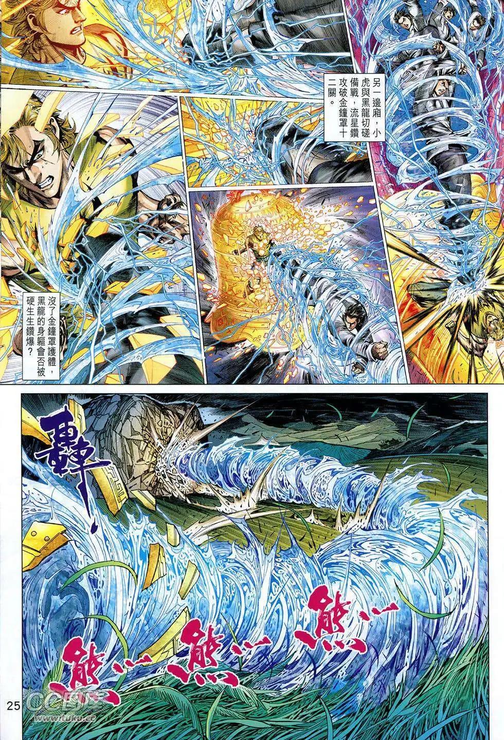 東方真龍 - 第14卷 - 1