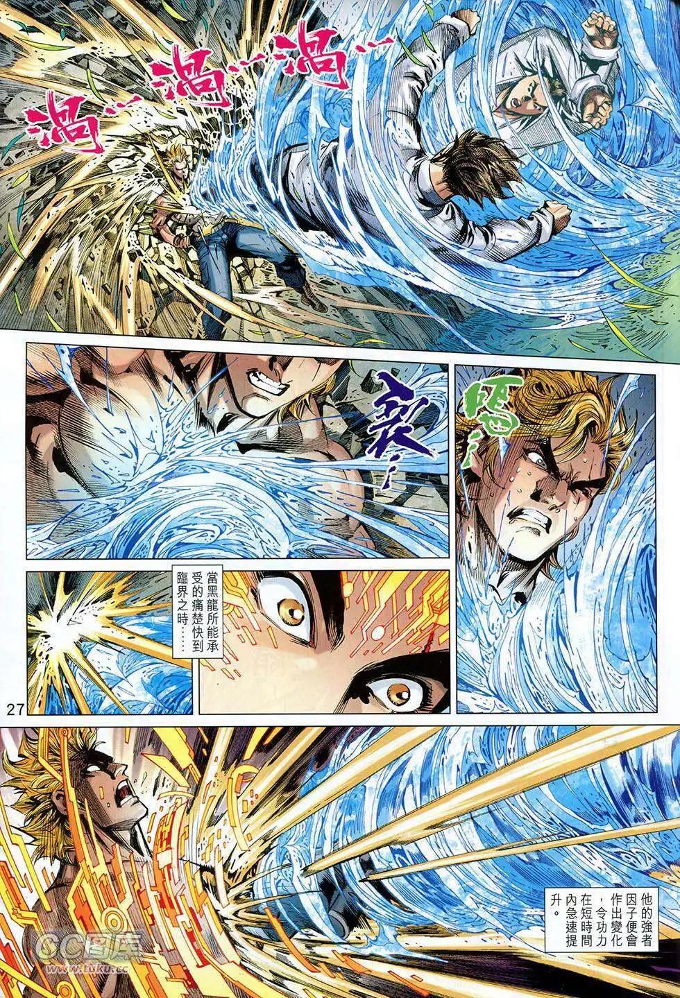 東方真龍 - 第14卷 - 3