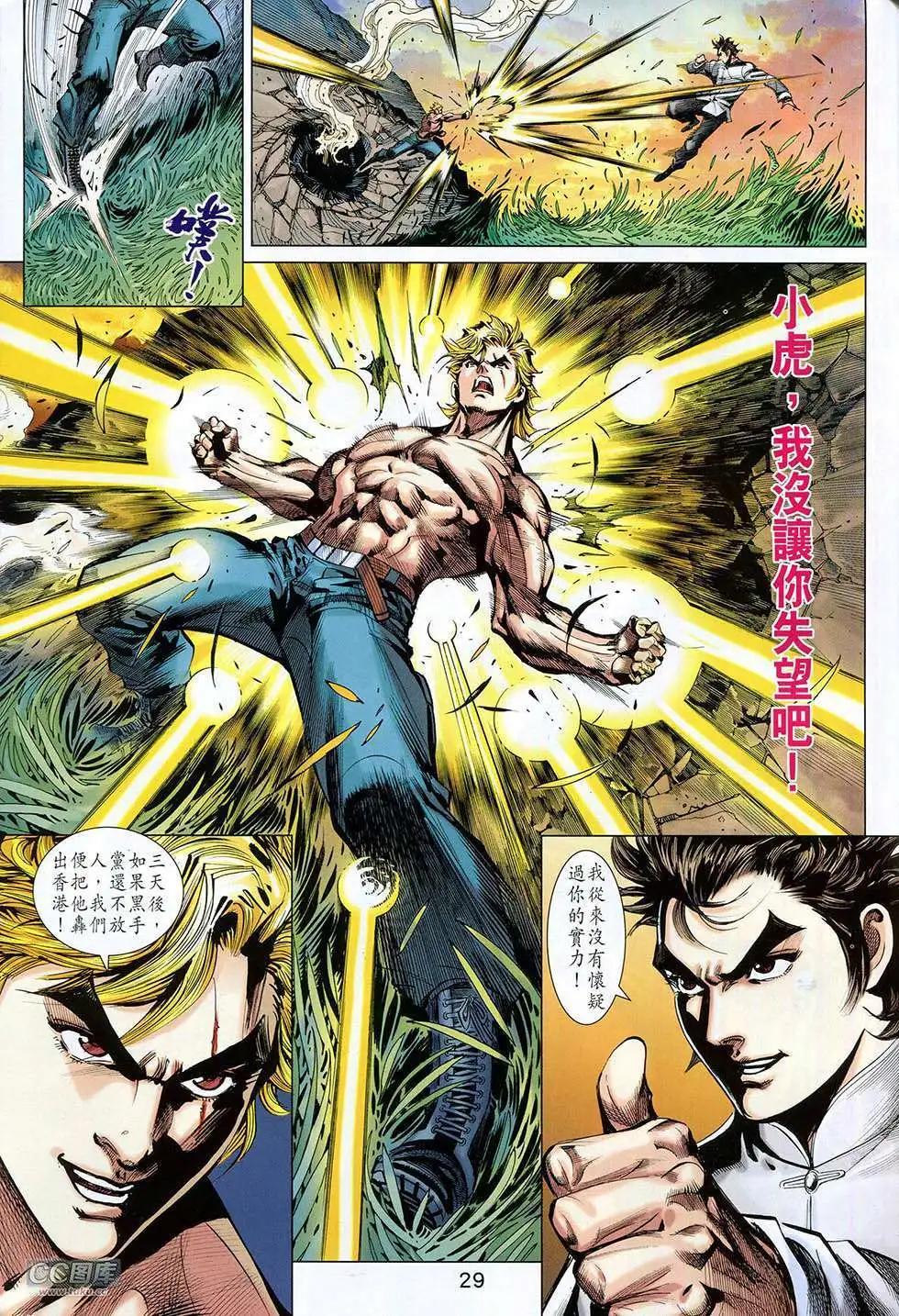 東方真龍 - 第14卷 - 5