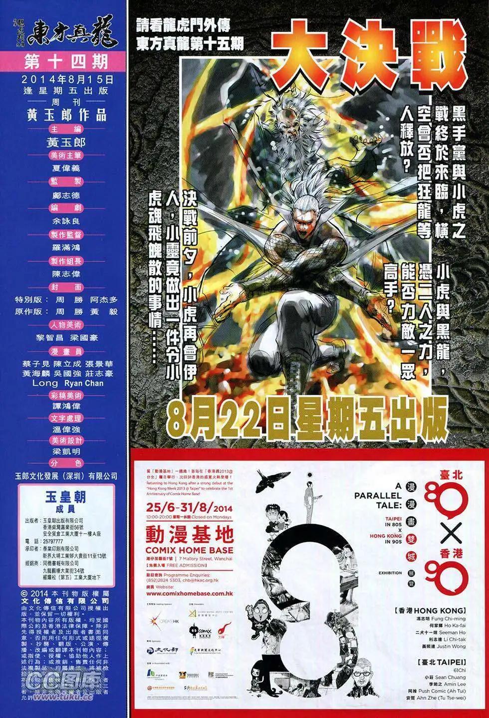 東方真龍 - 第14卷 - 1