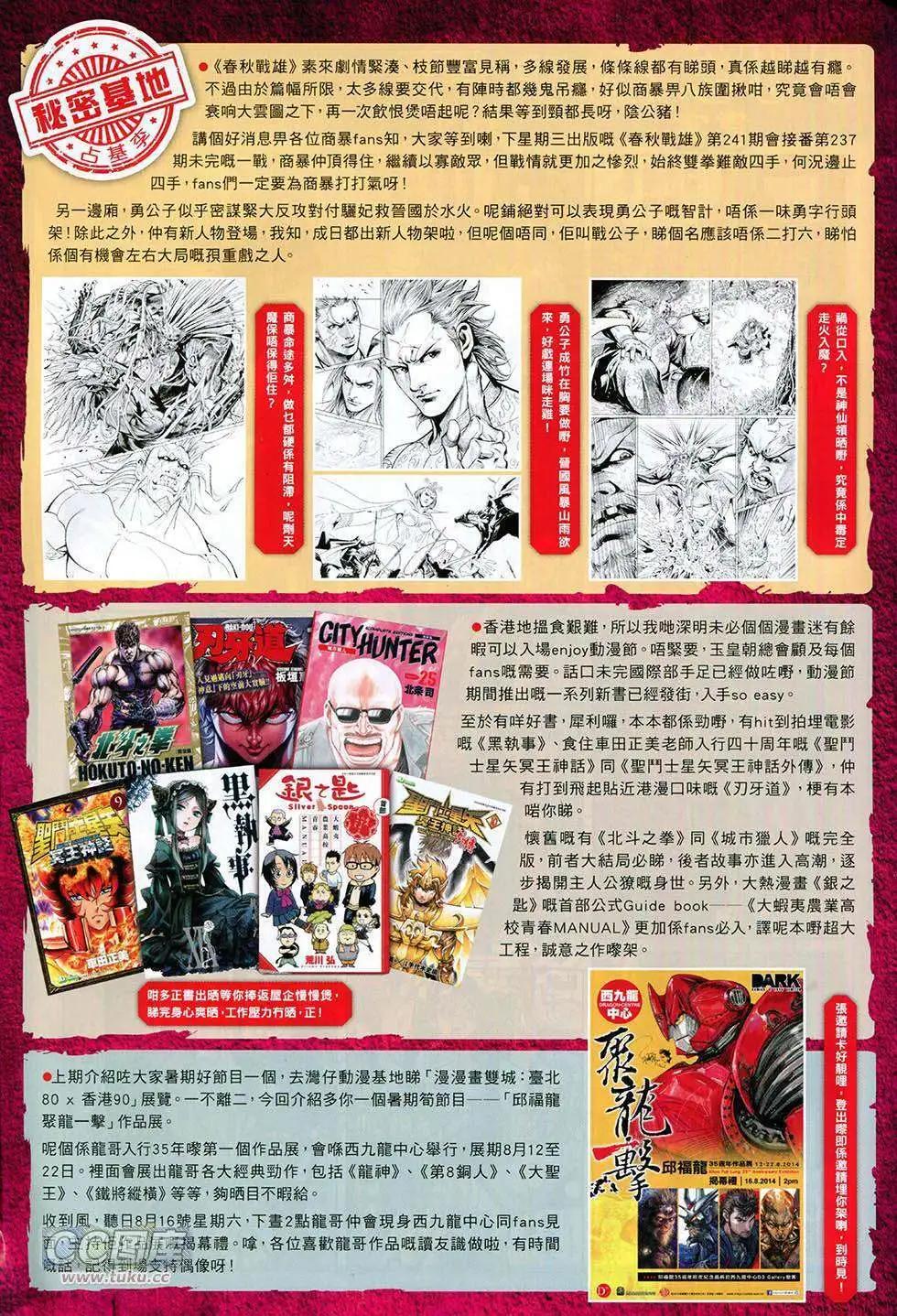 東方真龍 - 第14卷 - 2