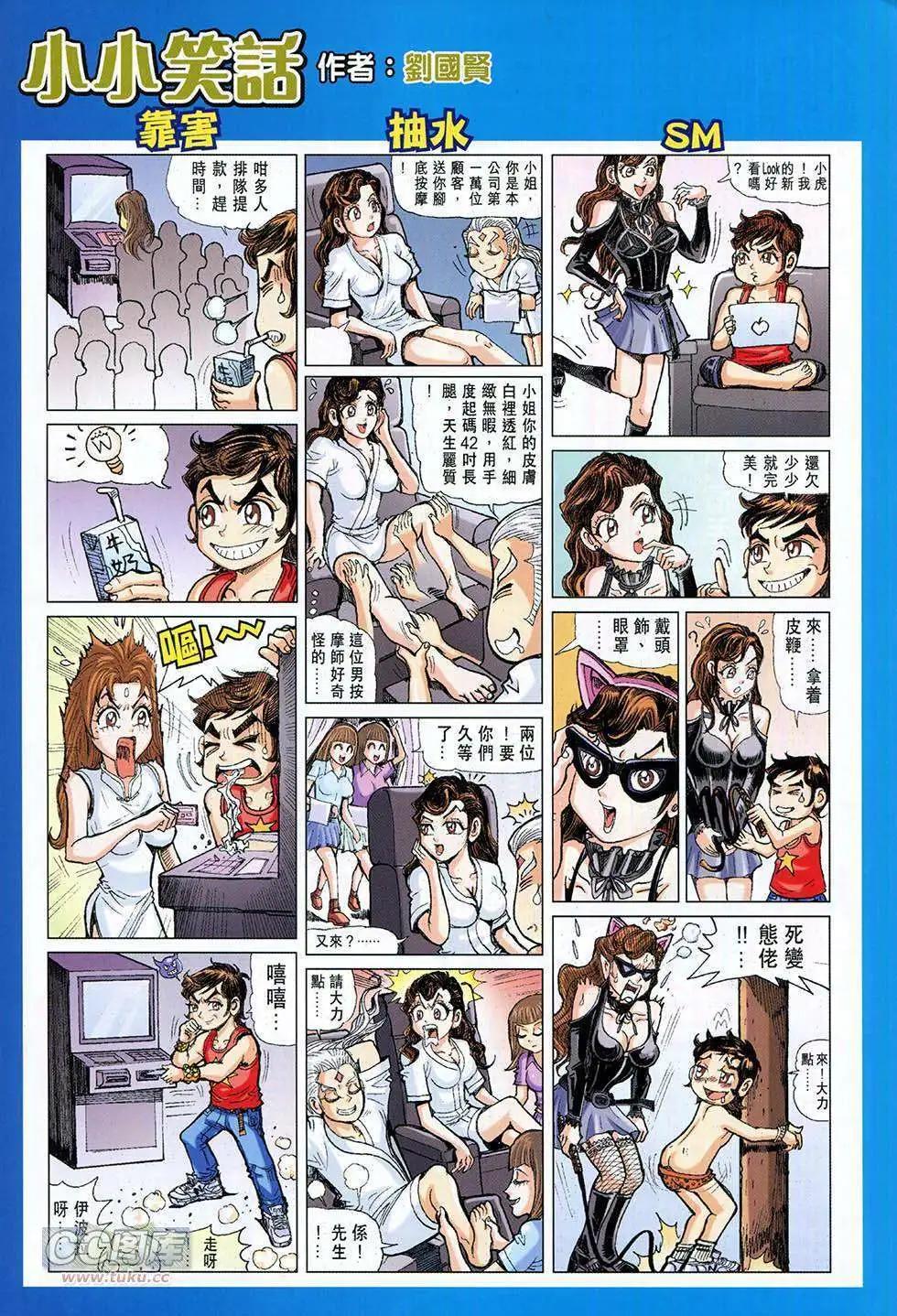 東方真龍 - 第14卷 - 3