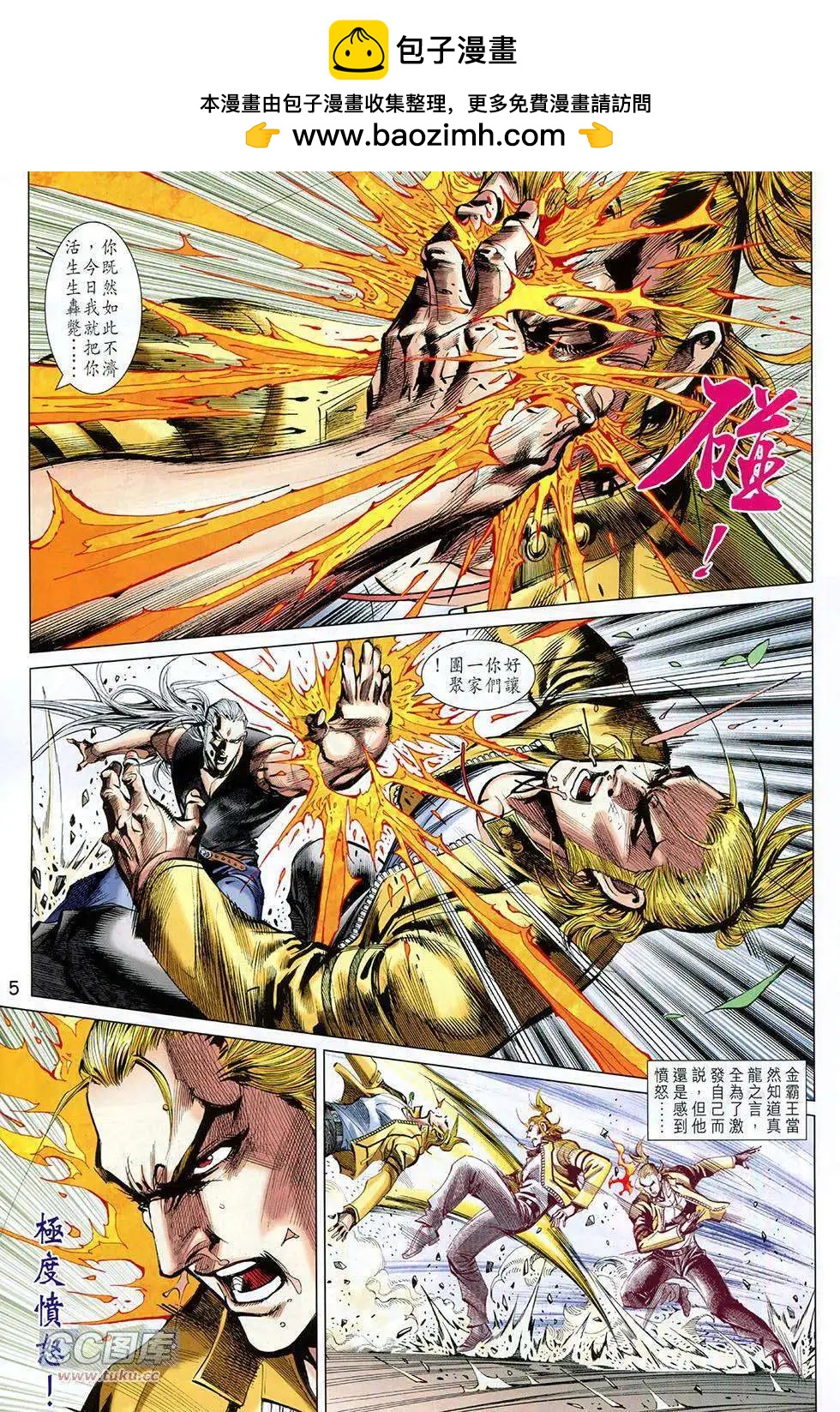 東方真龍 - 第14卷 - 5