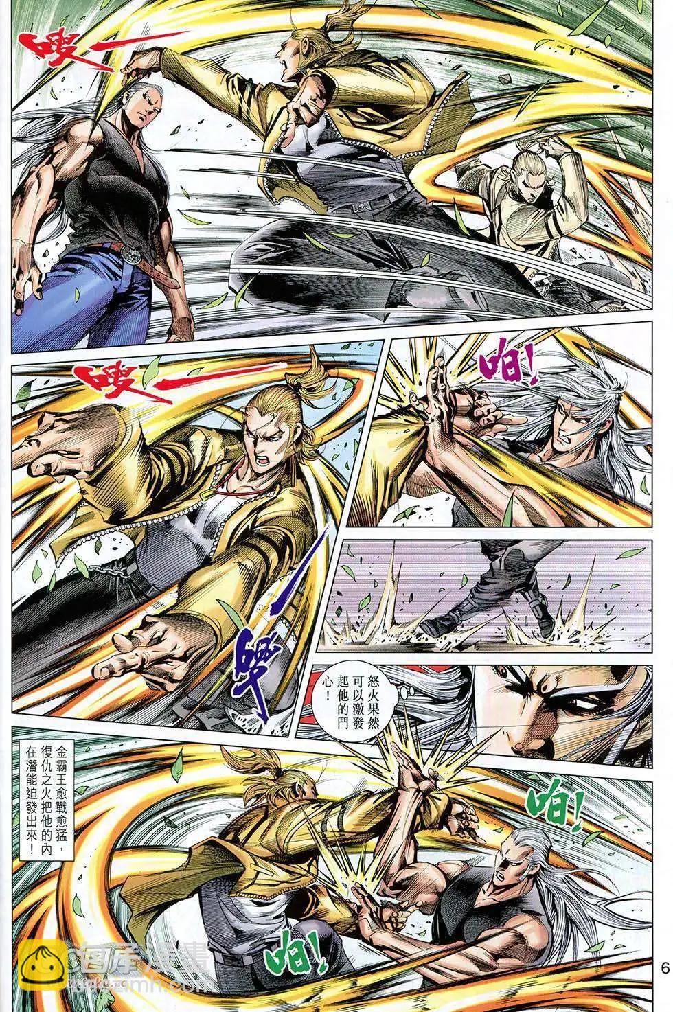 東方真龍 - 第14卷 - 6