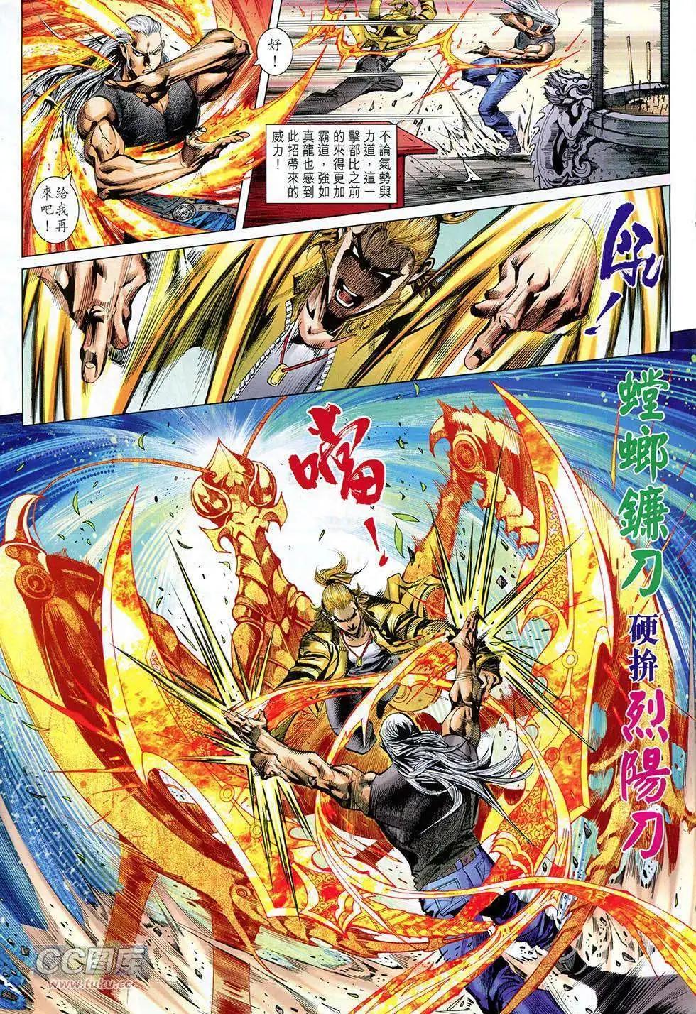 東方真龍 - 第14卷 - 1