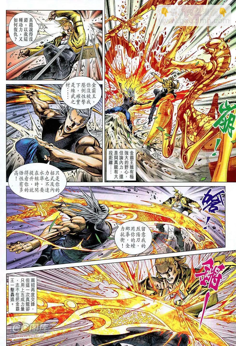 東方真龍 - 第14卷 - 2