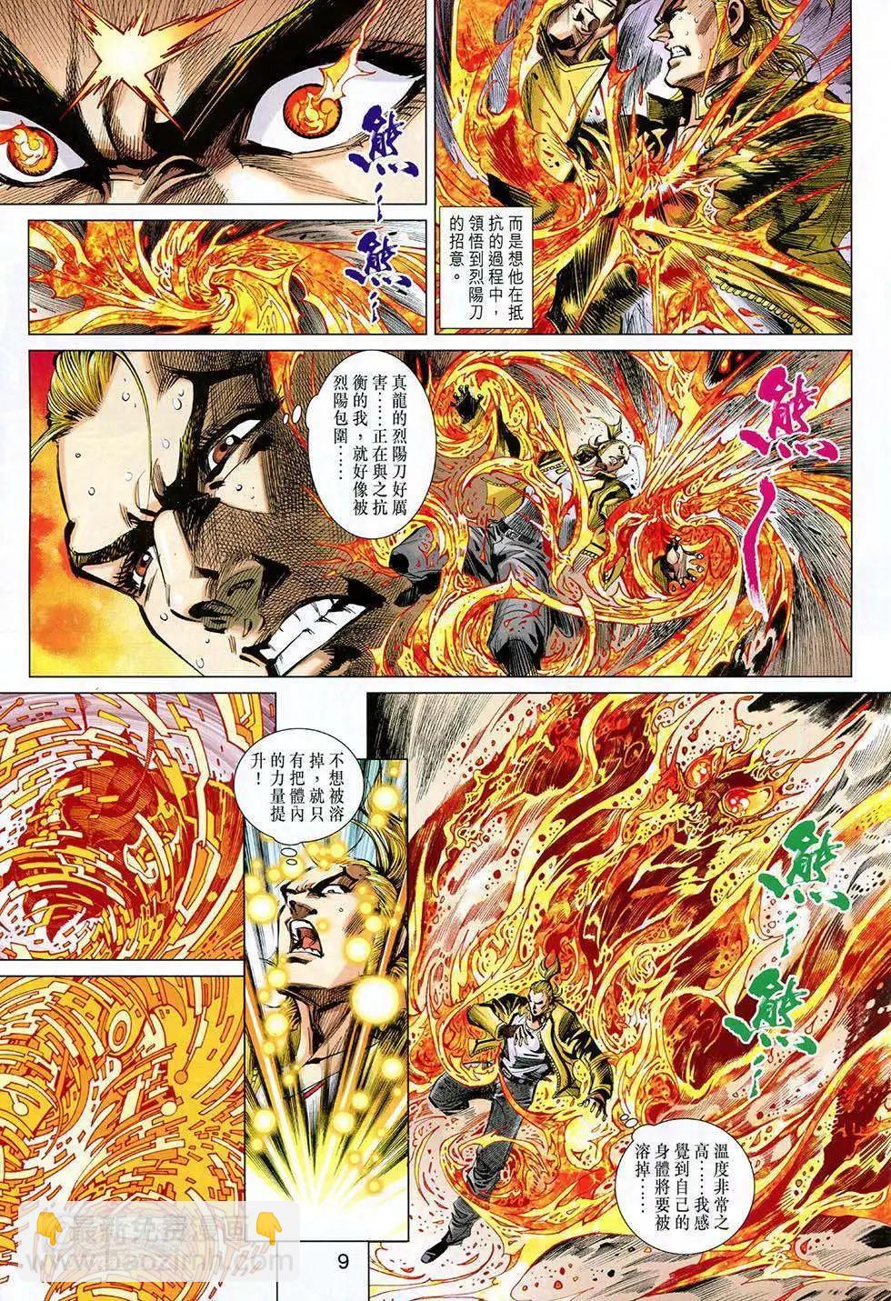 東方真龍 - 第14卷 - 3