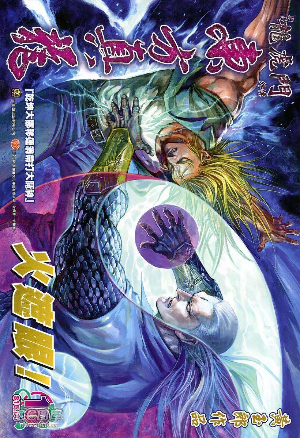東方真龍 - 第16卷 - 1