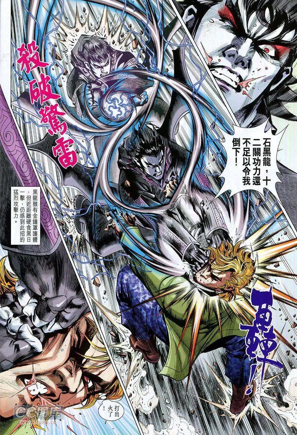 東方真龍 - 第16卷 - 2