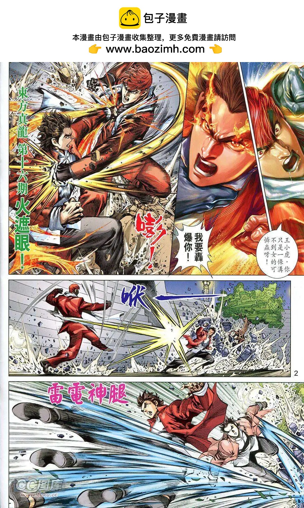 東方真龍 - 第16卷 - 2
